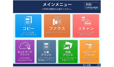 ネットプリントを選択
