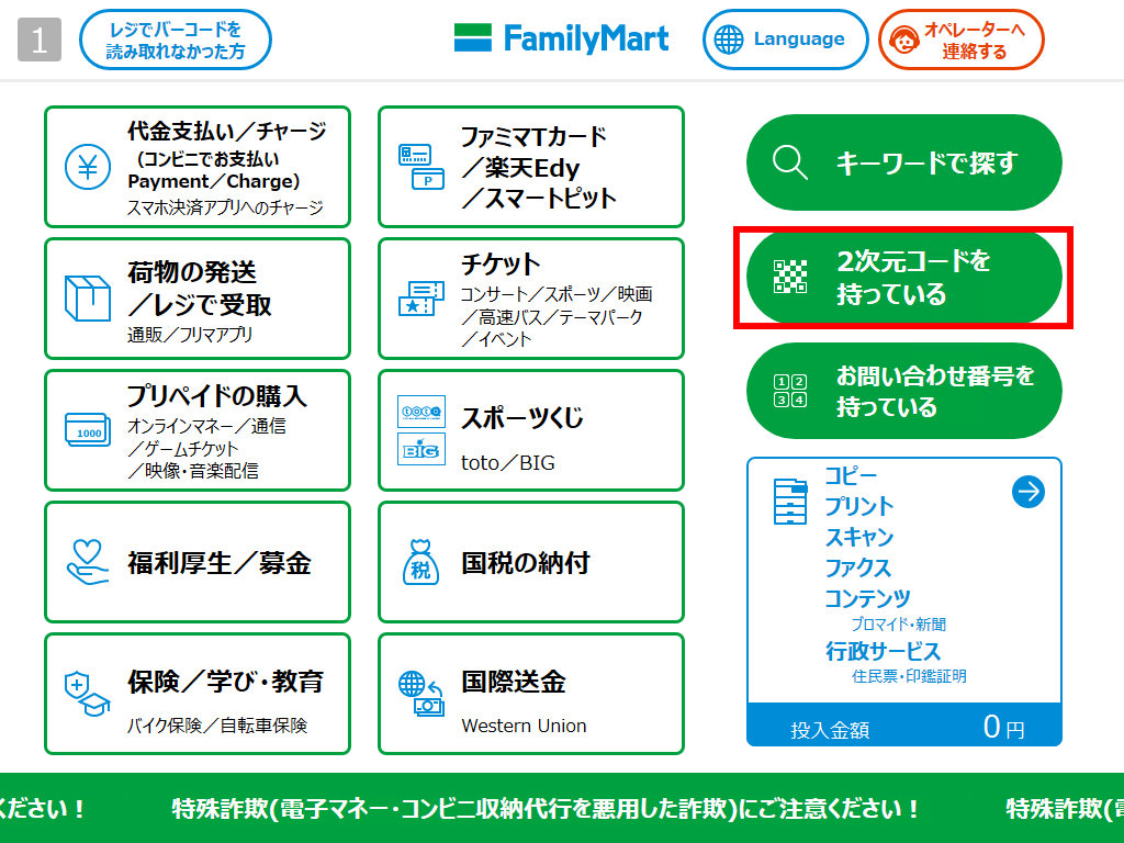 ネットプリントを選択