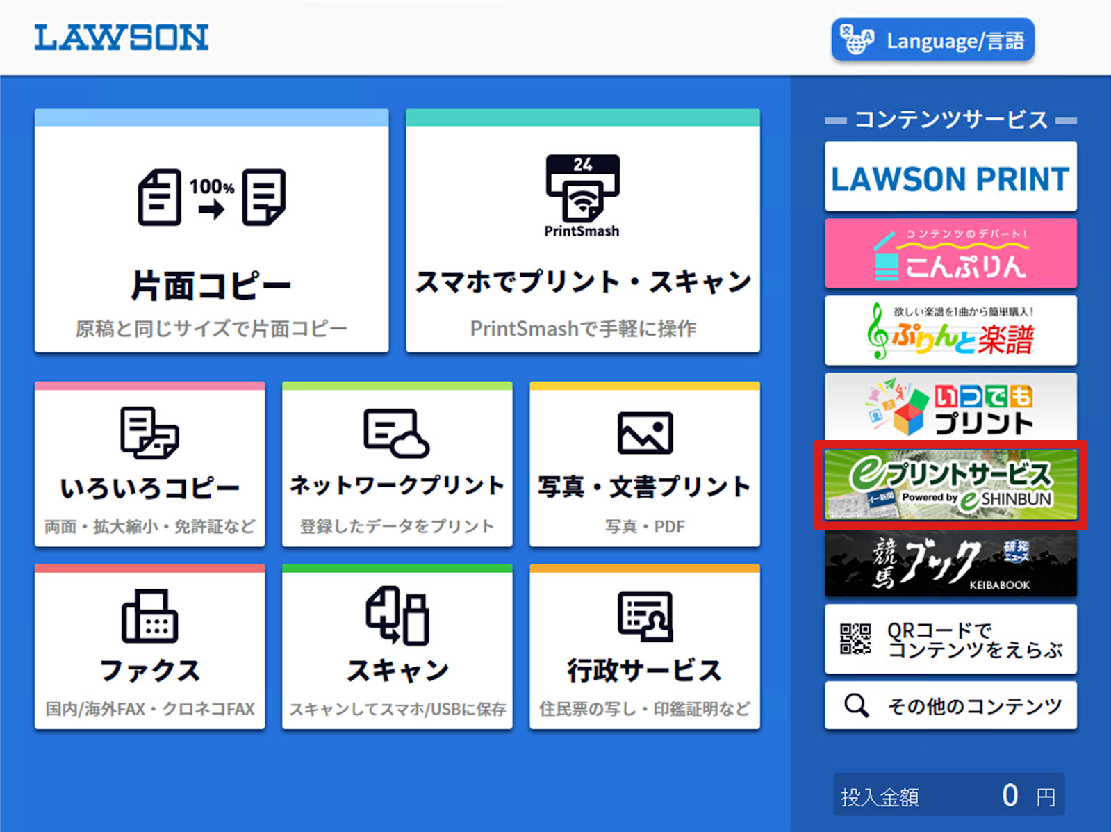 ネットプリントを選択