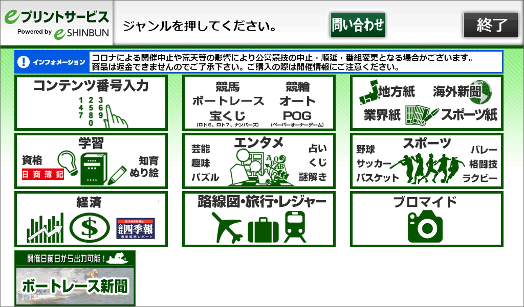 コンテンツ番号入力