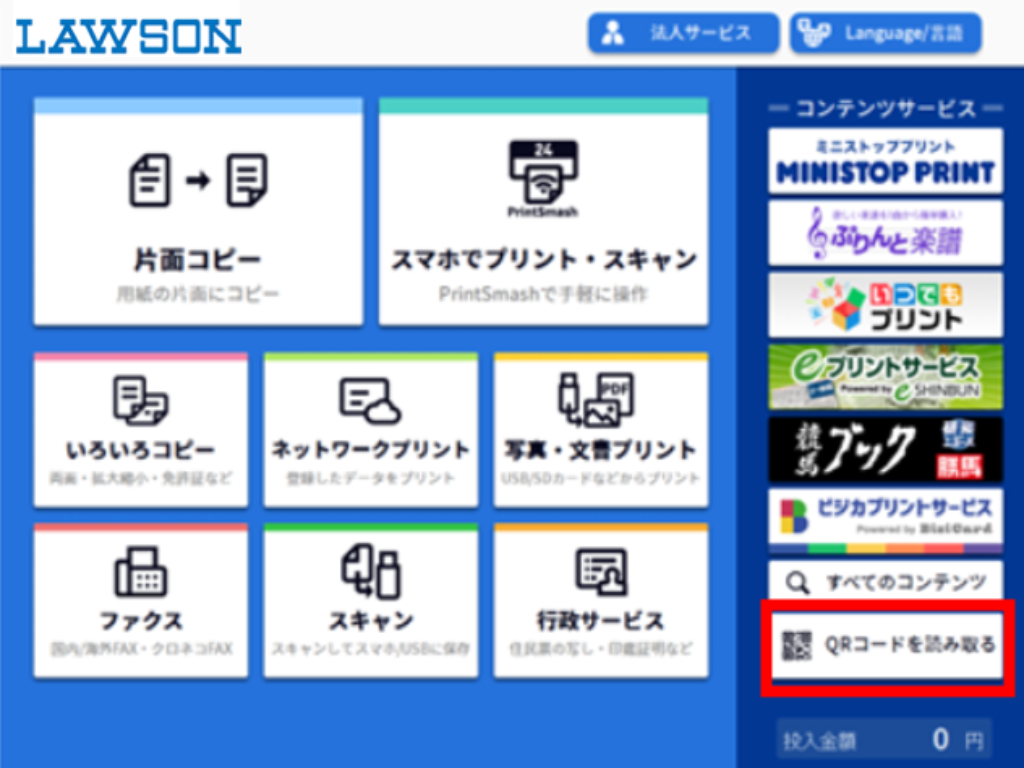 ローソンQRコード