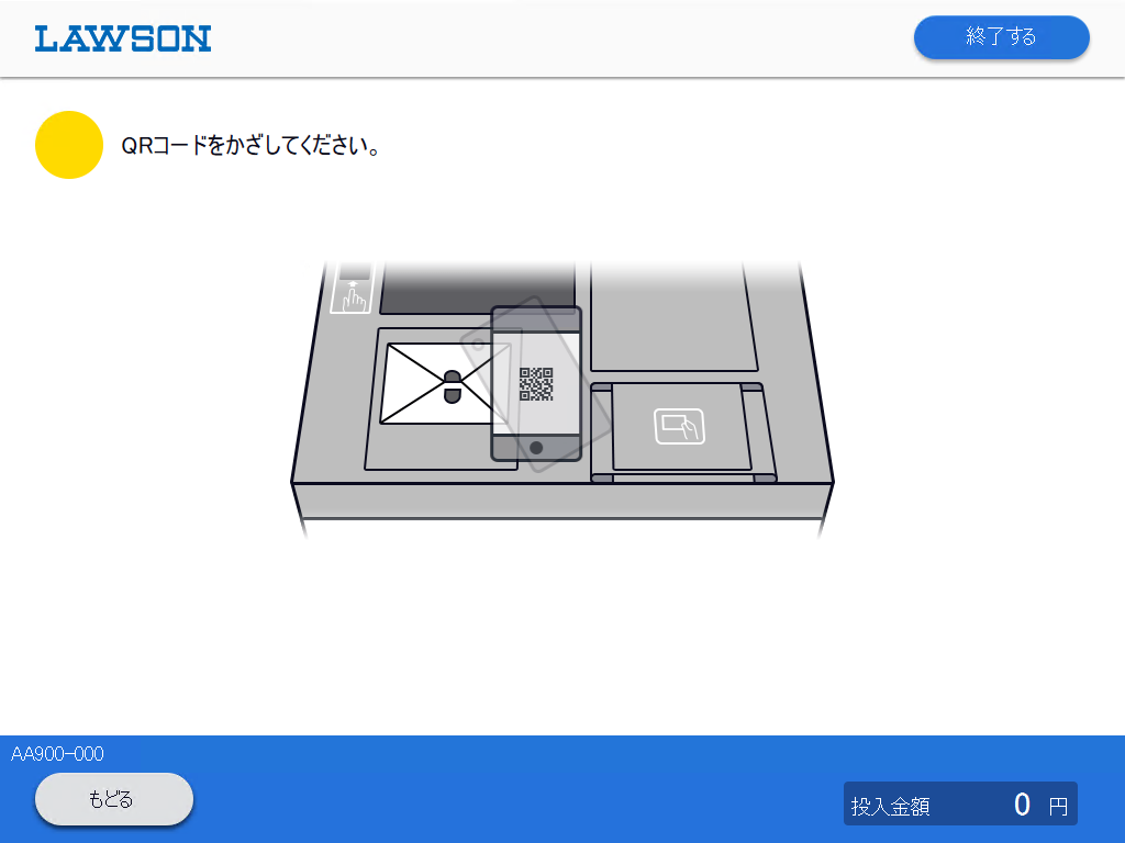 QRコードをスキャン