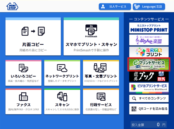 ネットプリントを選択