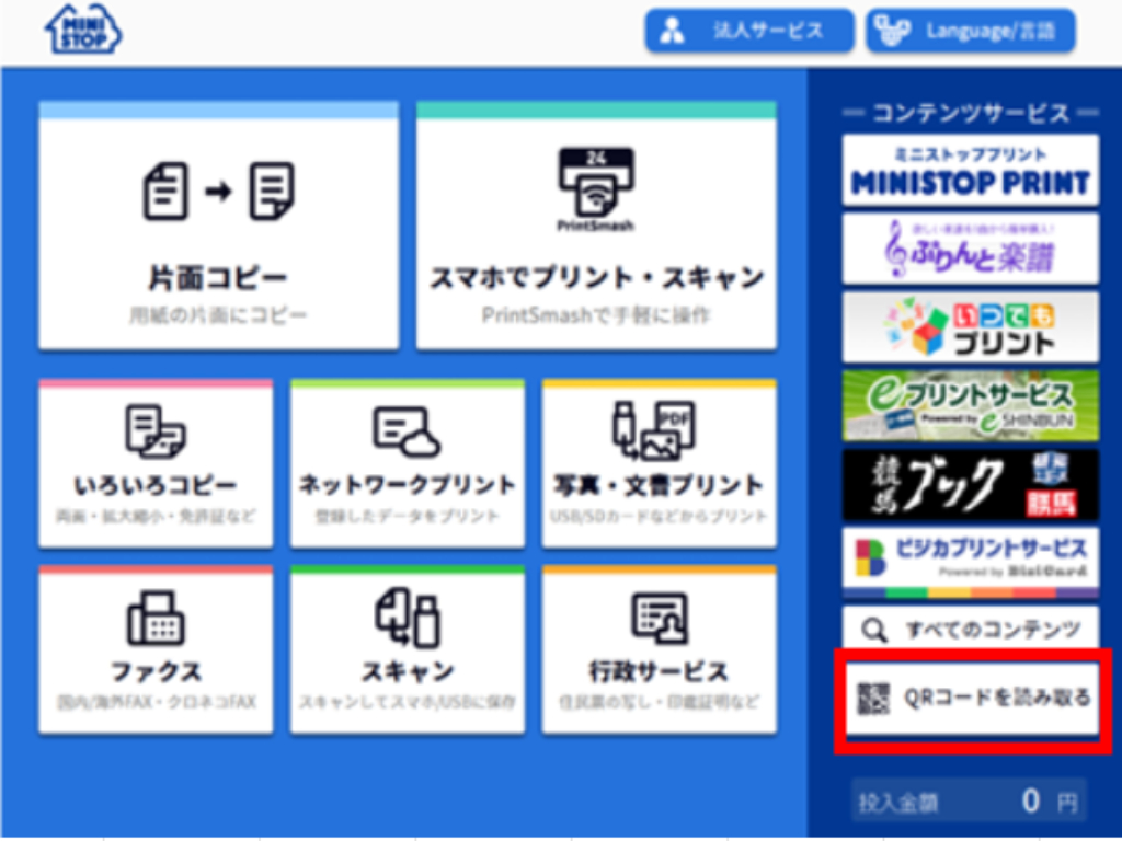 ネットプリントを選択