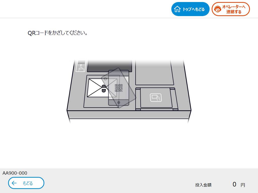 QRコードをスキャン