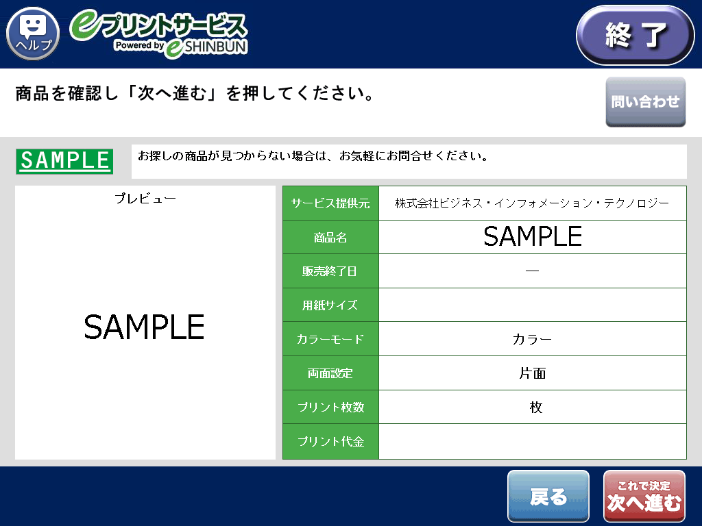 QRコードをかざす