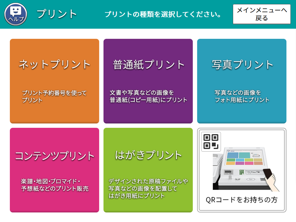コンテンツプリントを選択