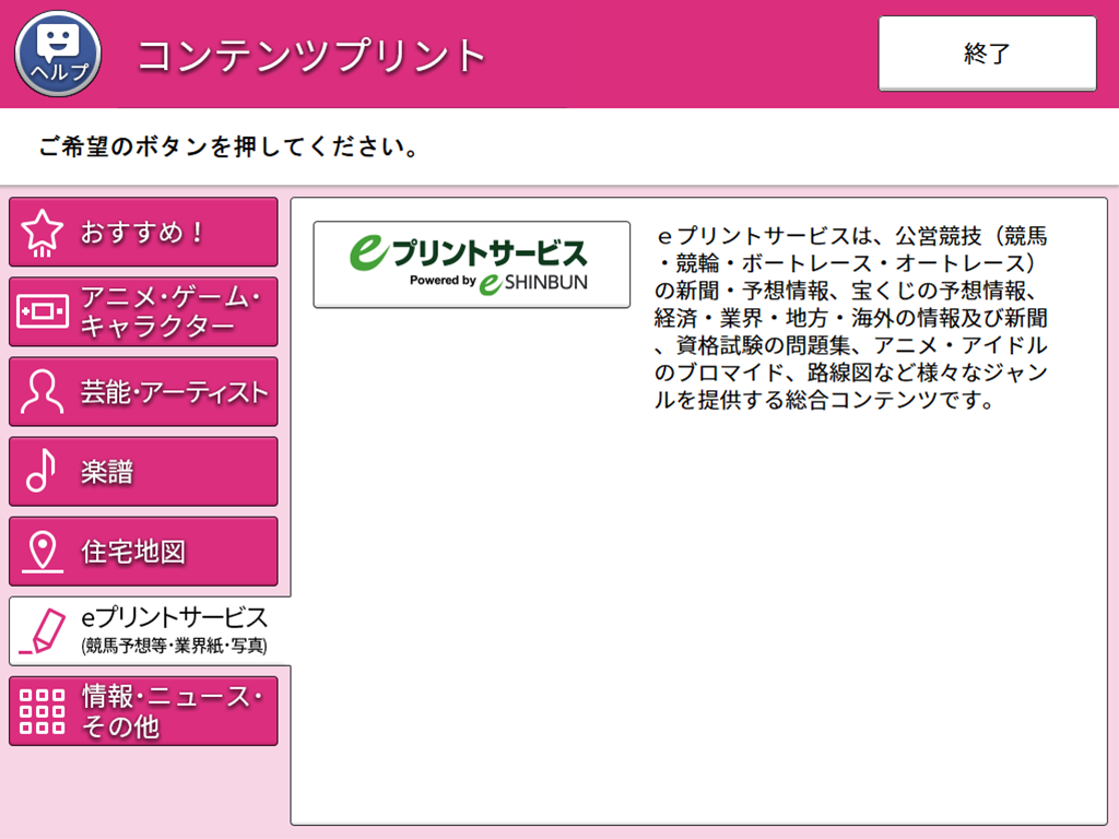eプリントサービスを選択
