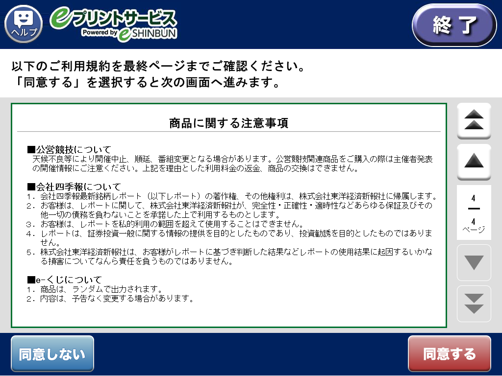 利用規約を確認