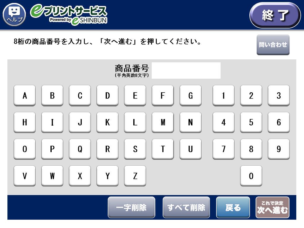 コンテンツ番号を入力