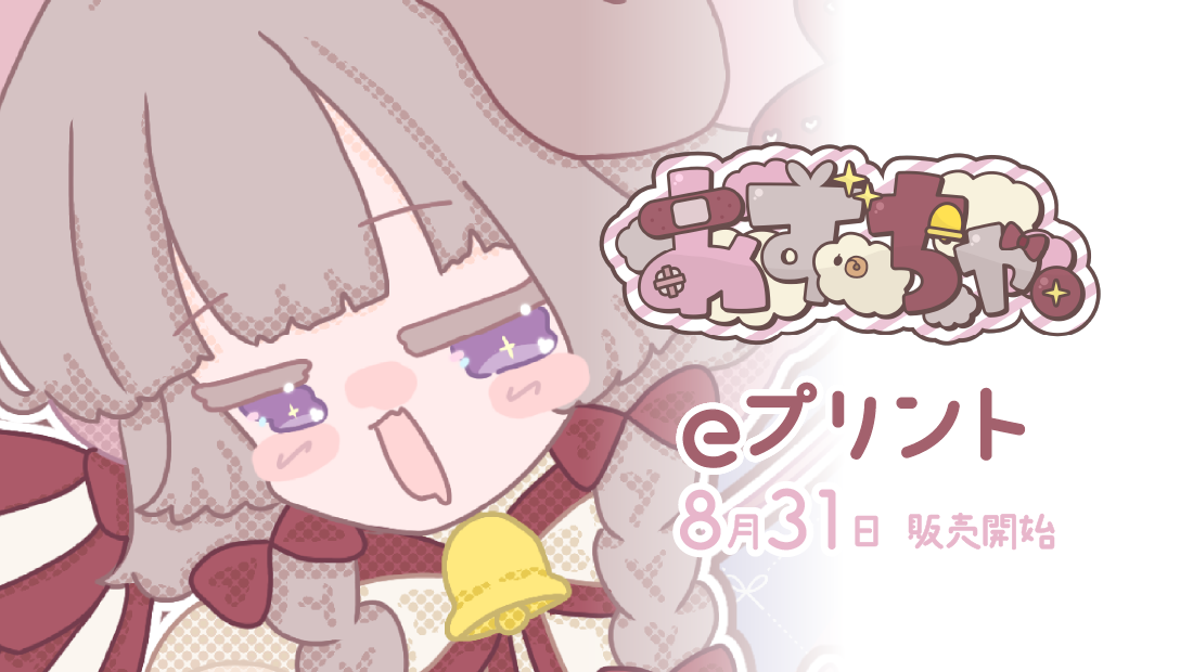 ばちかわ！？真夏の魅惑💋あずちゃ。ぶろまいど ブロマイド