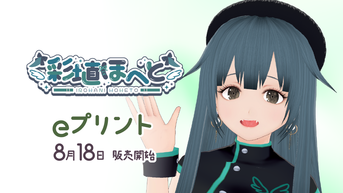 彩埴ほへと チェキ風ブロマイド ブロマイド